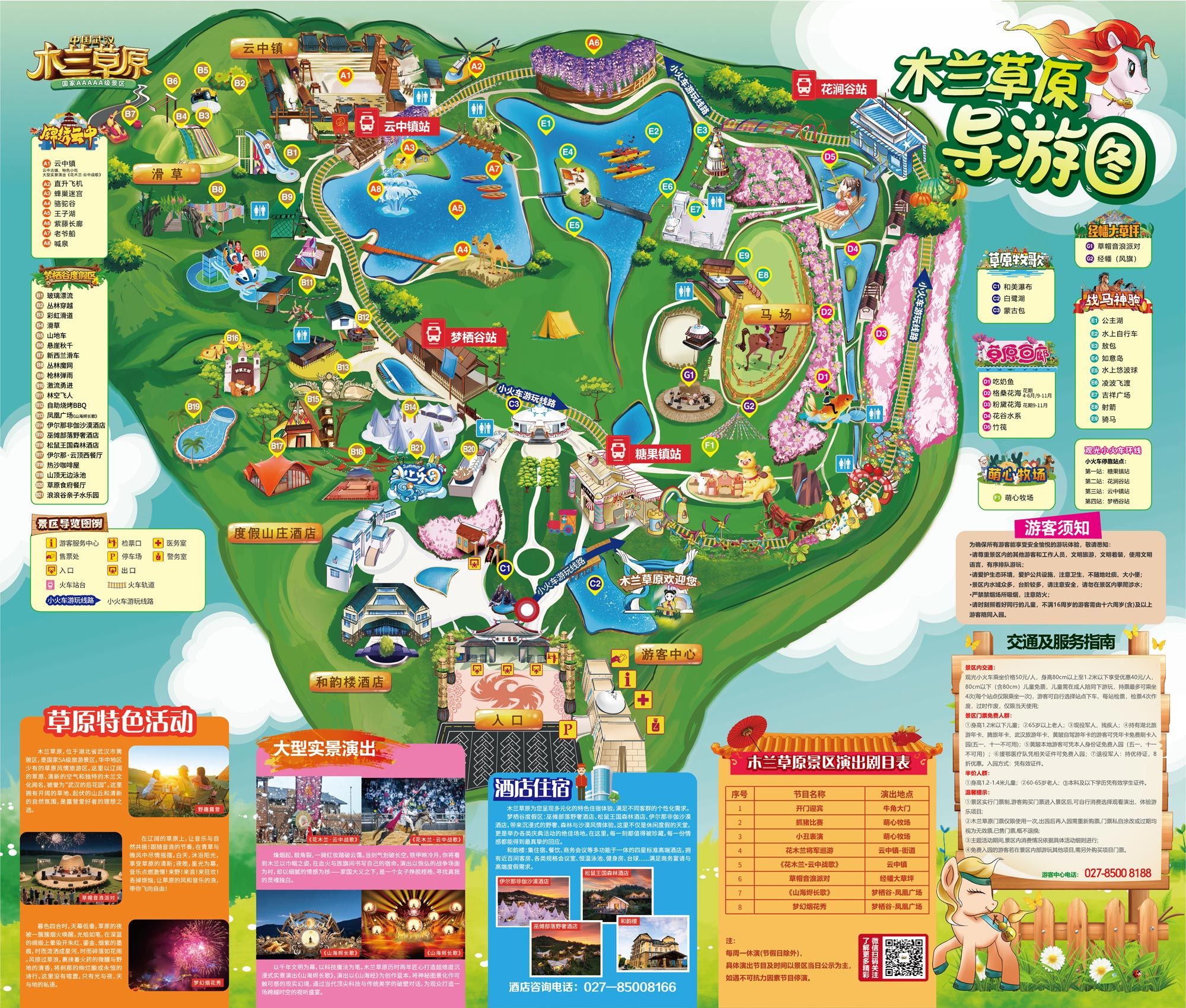 公园地图